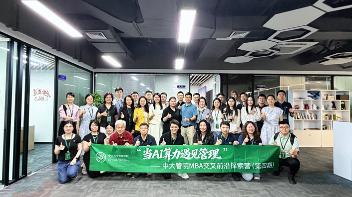 智汇超元力，共探新赛道——中山大学师生团莅临参访交流新闻封面